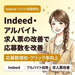 アルバイト採用が動き出した求人票改善の事例