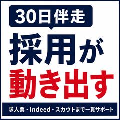 採用担当がいない会社を30日で改善した事例