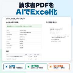 AIで請求書処理を効率化するExcel自動化ツール