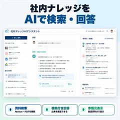 社内資料を根拠付きで回答するRAG型AIアシスタント