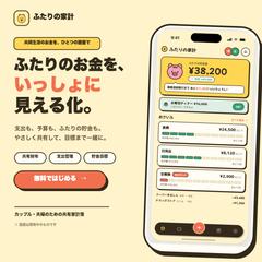 みんなで共有する家計簿アプリ