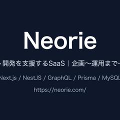 SaaS「Neorie」企画〜運用まで一人で開発