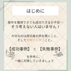 営業フリーランスで失敗しない方法