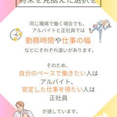 飲食業界　アルバイトと正社員の違い