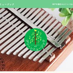 音楽教室ホームページ作成