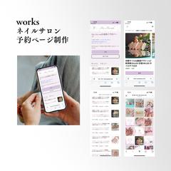ネイルサロン／予約フィード制作