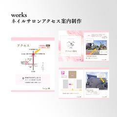 ネイルサロン／アクセス案内