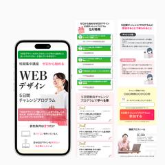 webデザイン５日間チャレンジプログラムLP
