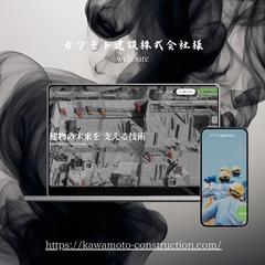 カワモト建設株式会社