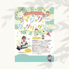 子供向けイベント告知チラシ