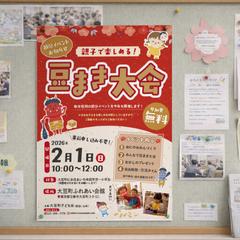 地域イベント告知ポスター