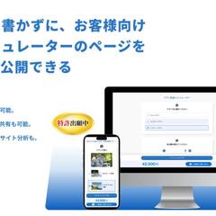 見積シミュレーターサービスの開発