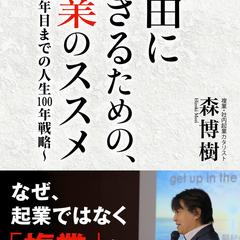 自由に生きるための、複業のススメ