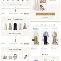アパレル企業　顧客体験向上用LP