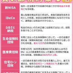 【X用図解_お金系】賢い節税対策