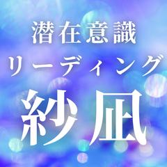 紗凪のイメージ