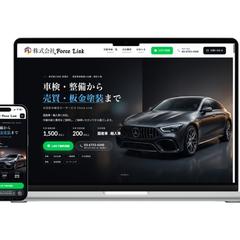 車屋さんのHP制作実績