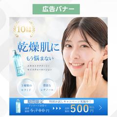 【制作例】美容バナー