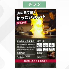 【制作例】飲食店アルバイトチラシ