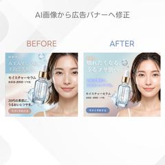 【制作例】AIを使用した美容広告バナー