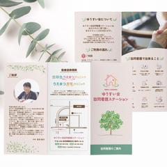 三つ折りパンフレット作製