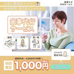 【架空】家事代行サービスのバナー