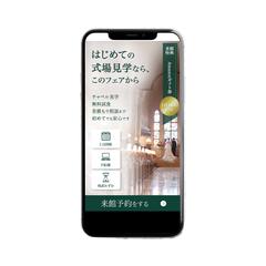 結婚式場見学フェアの広告画像（自主制作）