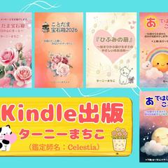 ことだまからのメッセージ