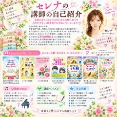 セレナの講師活動・出版・音楽制作のご紹介