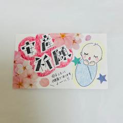 安産祈願カード