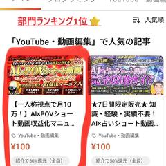 AI×POVショート動画　部門別ランキング1位