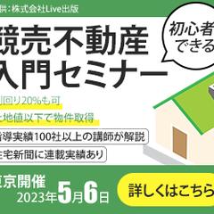 不動産セミナーのwebバナー制作