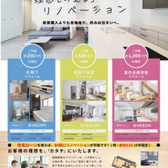 リフォームチラシ