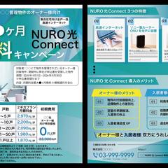 管理物件のオーナー様向けのキャンペーンチラシ