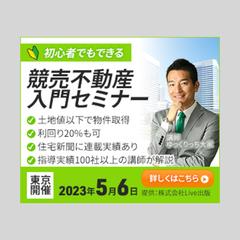 不動産セミナーのバナー