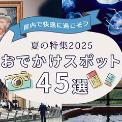 おでかけスポットの広告バナー(自主制作)