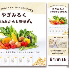 ペット用おやつのECサイト画像