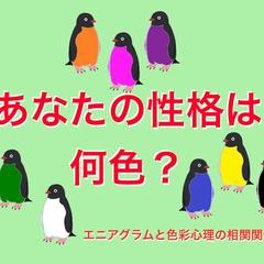 エニアグラムの基礎研究についてお伝えします