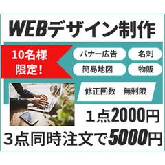WEBデザイン制作
