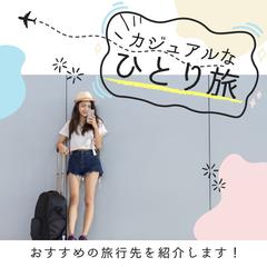旅行会社のWEBデザイン作成