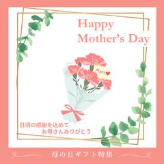 雑貨店の母の日ギフトのweb制作