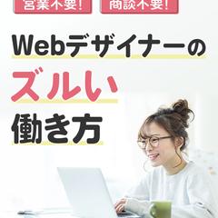 WEBデザイナー用の転職サイト広告バナー