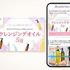 コスメランキングサイトのTOP画像制作