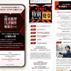 Webデザインスクール勉強会LP制作