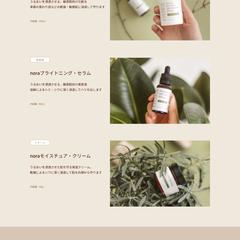 化粧品のLP