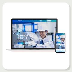 製造業企業様コーポレートサイトデザイン