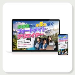 フォートナイトクリエイター講座LPデザイン