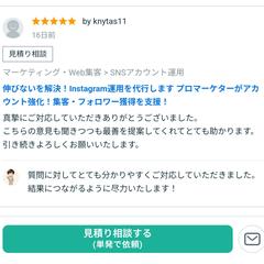Instagramを用いた運用代行
