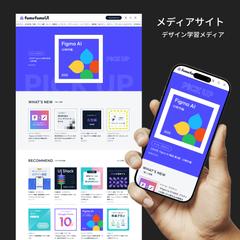 fumufumuUIのサイトデザイン【Studio】