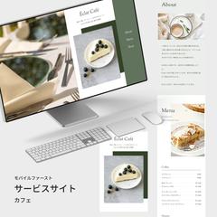 カフェのホームページサンプル【Studio】